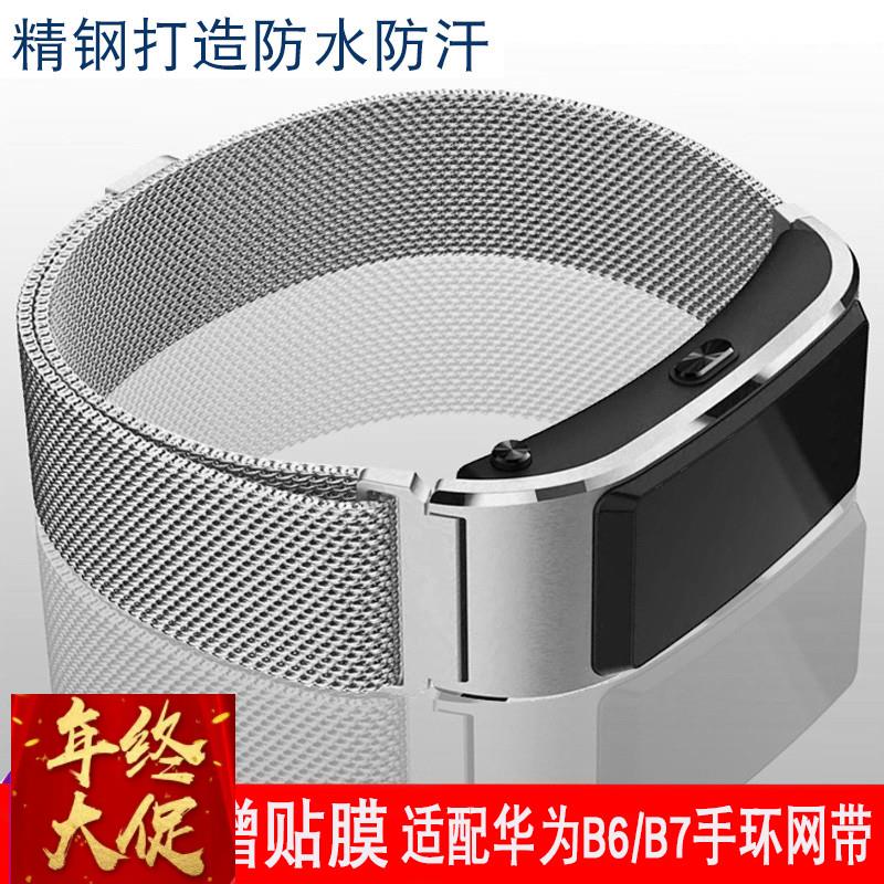 适配华为B7手环钢带运动智能手环表带B5/B6替换手表带商务版男女