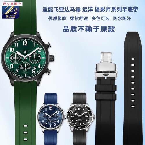 品牌代用适用飞亚达马赫直20歼20飞行员远洋系列DGA33002防水橡胶