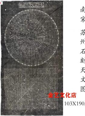 古代书法国画碑帖天文图碑拓片石刻星图艺术微喷挂画q客厅装饰画