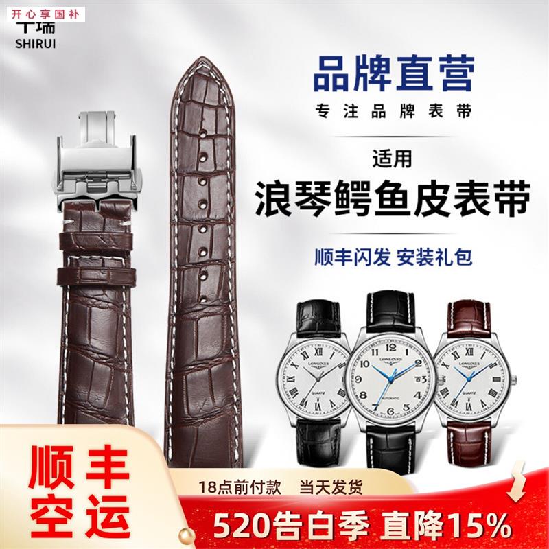 品牌代用表带真皮男适用于浪琴L2名匠瑰丽L4军旗律雅嘉兰鳄鱼皮表