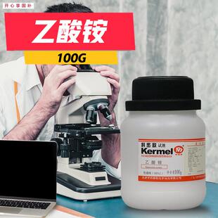 天津科密欧乙酸铵HPLC液相色谱纯色谱t级100g克化学试剂