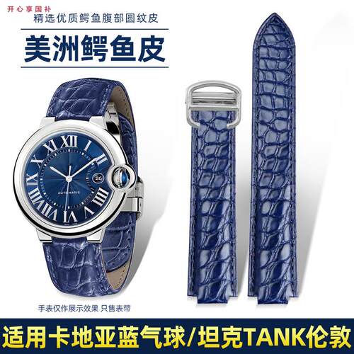 品牌代用适用卡地亚蓝气球鳄鱼皮表带坦克Tank伦敦solo真皮表带手