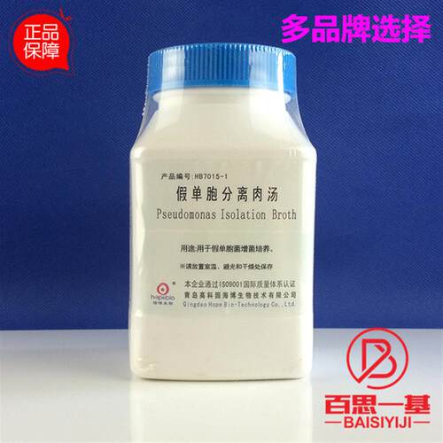假单胞分离肉汤培养基250g青岛海博北京陆L桥CM1012