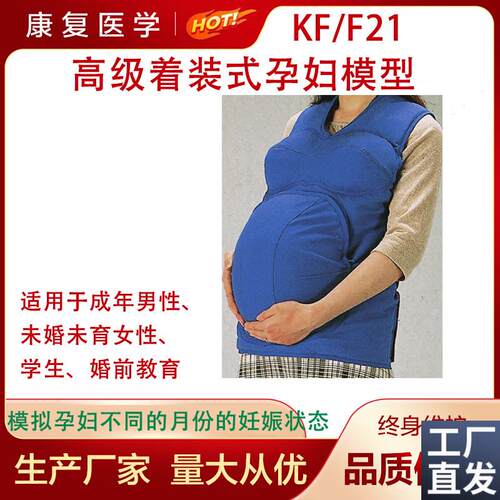 高级着装式孕妇模型穿戴r体验怀孕孕妇妊娠模型F21四步触诊法护理