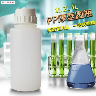 实验室PP厚壁抽滤真空瓶圆瓶加厚聚丙v烯塑料瓶1L2升4L高压灭菌