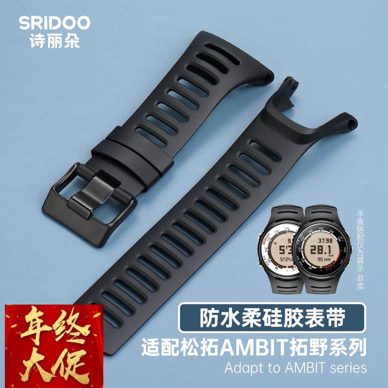 适配suunto松拓表带Ambit拓野3/2/1代peak黑凹口硅胶腕带手表配件