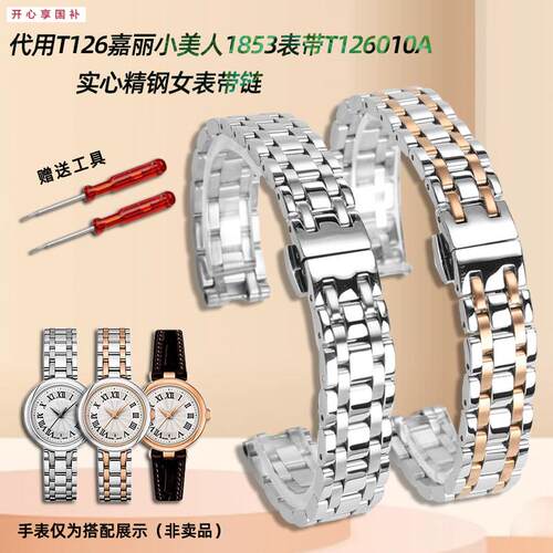 尊致登适配天梭1853表带T126嘉丽小美人表链tK126010A金属不锈钢