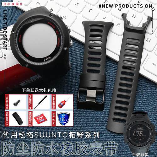 品牌代用运动户外硅胶橡胶手表带代用颂拓松拓SUUNTO拓野AMBIT系