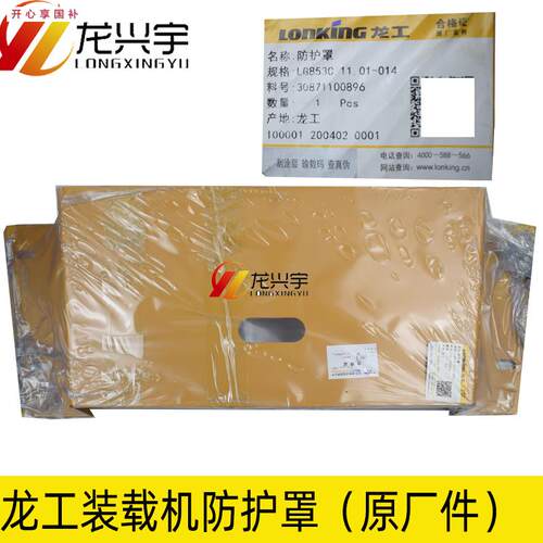 龙工50装载机配件龙工853850855原厂铲车侧卸G防护罩铁壳护板