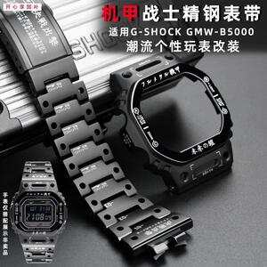 品牌代用代用G-SHOCKCASIODW-5600GMW-B5000不锈钢表带表壳机甲战