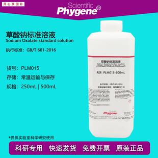 草酸钠标准溶液化学需氧量COD分析滴定G检测实验PLM015PHYGENE
