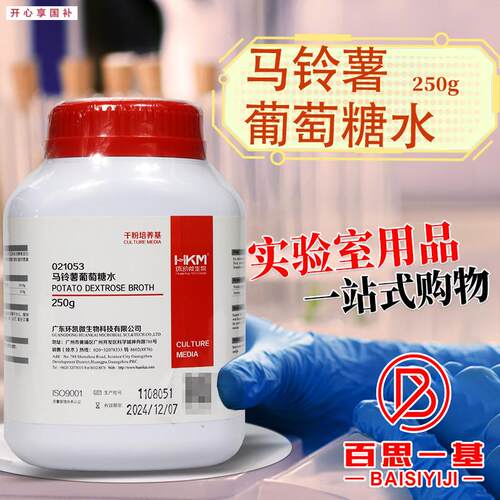 马铃薯葡萄糖肉汤培养基PDB葡萄糖水广东环凯青岛海r博奥博星杭微