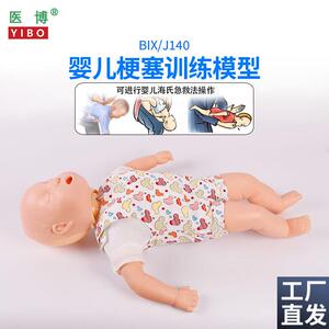 医博高级婴儿d哽塞模型急救训练模型小孩儿童婴儿卡喉急救护理教