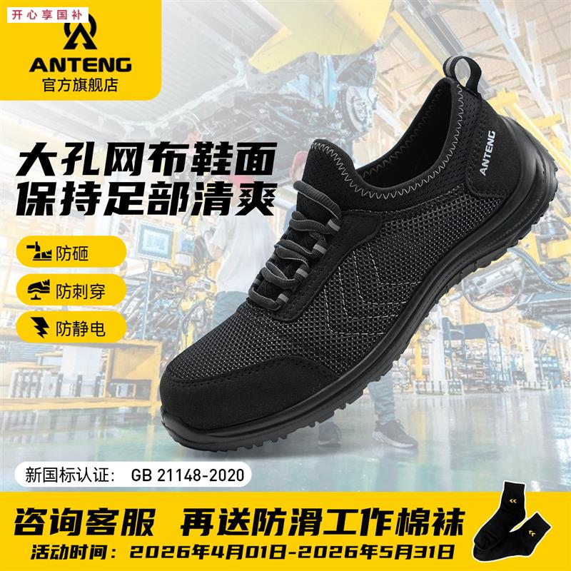 安腾劳保鞋男款夏季透气轻便r工作鞋钢包头防砸防刺穿安全鞋图片
