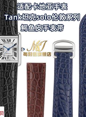 适配原厂卡地亚手表带真皮钥匙must坦克tank女伦敦solo男女鳄鱼皮