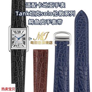 适配原厂卡地亚手表带真皮钥匙must坦克tank女伦敦solo男女鳄鱼皮