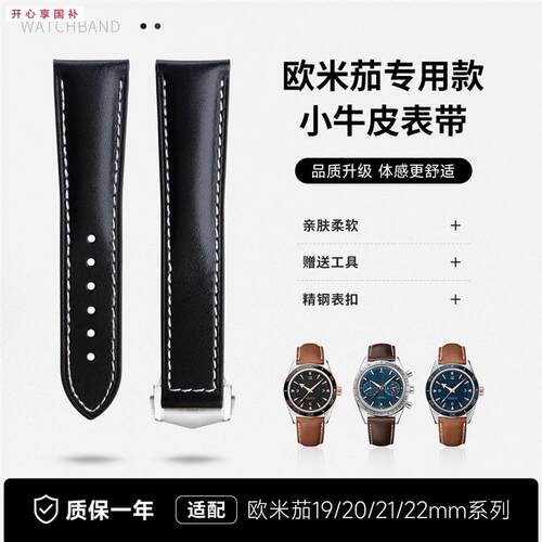 品牌代用适用欧米茄原厂款海马300/150蝶飞600超霸月球传承牛皮真
