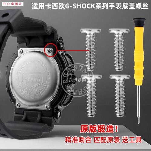 品牌代用代用卡西欧gshock表壳后盖底盖螺丝配件GA/GD-110/120/69