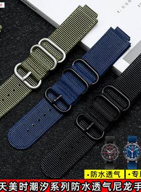 品牌代用代用TIMEX/天美时潮汐系列T2N721T2N720TW2T6300防水尼龙