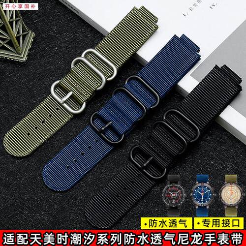 品牌代用代用TIMEX/天美时潮汐系列T2N721T2N720TW2T6300防水尼龙