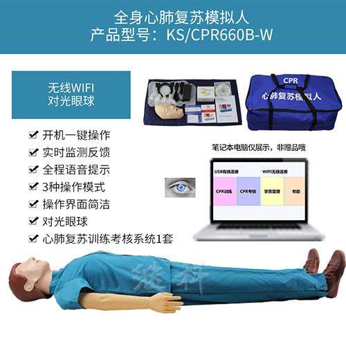 CPR全身e智能软件无线眼球对光反应可连接电脑心肺复苏急救训练