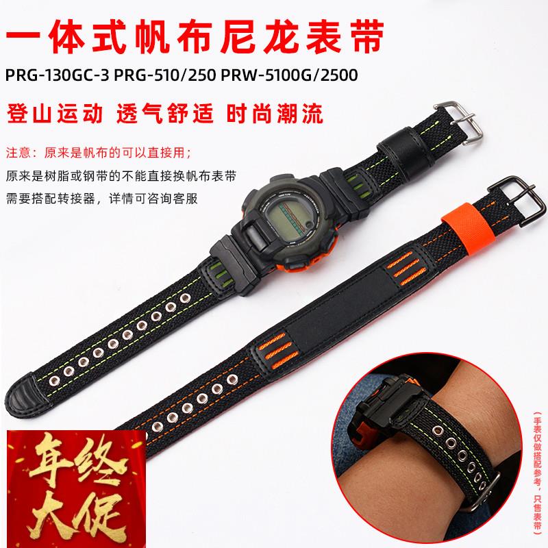 卓磊适用卡西欧帆布表带PRG-510/110PRW-5100G/3100一体式尼龙带