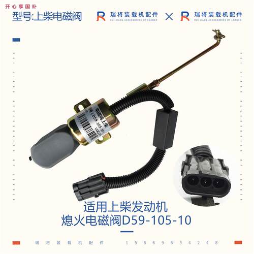 上柴发动机柴油熄火器开关pD59-105-1024V熄火断油停车电磁阀