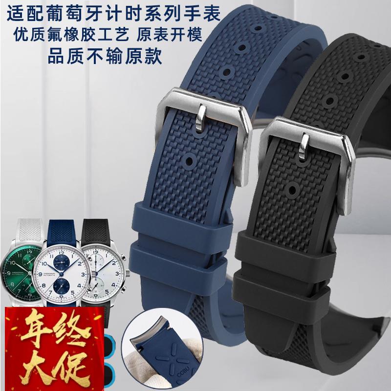 奢鸥适配万国IWC葡萄牙系列计时款氟橡胶表带精钢头粒弧形手表带
