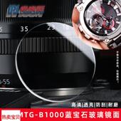 适配原厂老皮匠卡西欧钢铁之心MTG B1000手表玻璃镜面蓝宝石表镜