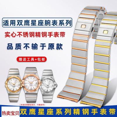 适配原厂卓磊适用欧米茄双鹰星座钢带欧米伽凹口精钢手表带男女17