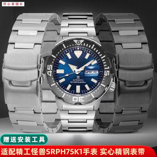 品牌代用适用精工表带小怪兽SRPD25/SRPH75K1男精钢表链专用钢带