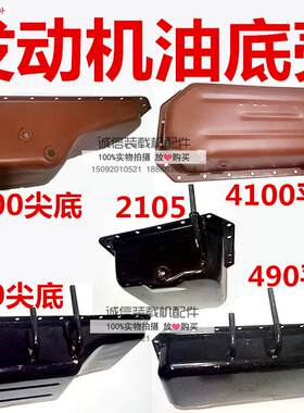 引擎配件全柴凯动无锡云内华东潍坊2105/485/490/41u02油底壳