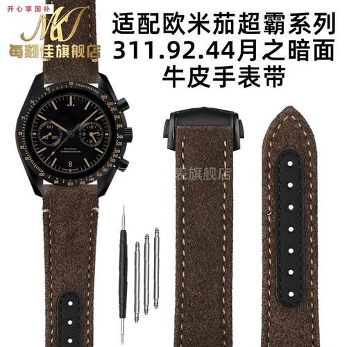 品牌代用适用欧米茄超霸月之暗面311.92.44表带真皮牛皮手表带21m