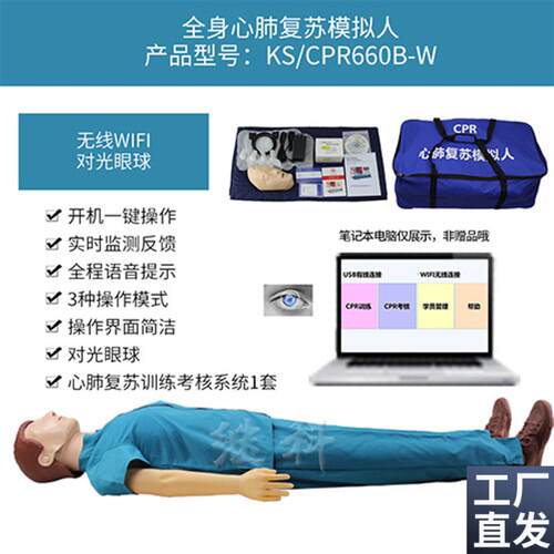 CPR全n身智能软件无线眼球对光反应可连接电脑心肺复苏急救训练
