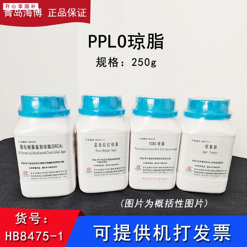 海博HB8475-1PPLO琼脂培养基q微生物实验支原体分离培养科研实验