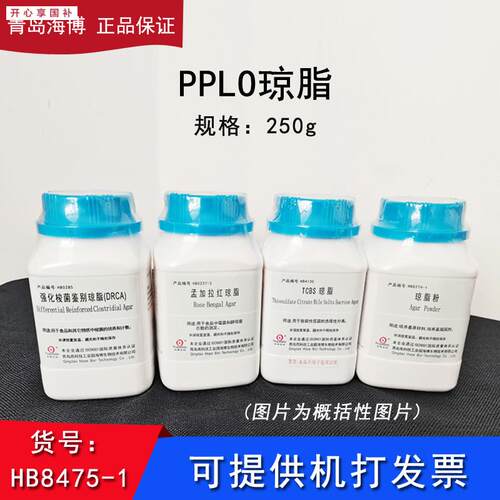 海博HB8475-1PPLO琼脂培养基q微生物实验支原体分离培养科研实验
