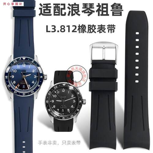 品牌代用代用浪琴先行者42mm盘祖鲁系列L3.812柔软氟橡胶运动弧形