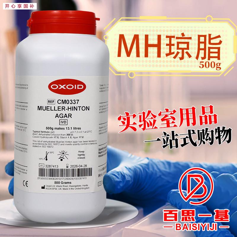 MH琼脂MHA水解酪蛋白胨H琼脂培养基OXOID陆桥百思海博环凯奥博星图片