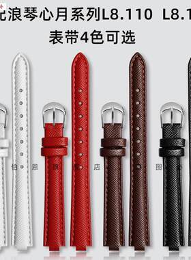 品牌代用代用浪琴心月系列L8.111.4L8.110.4凸口改装表带女士皮带