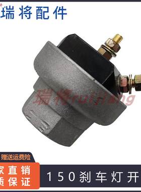 龙工厦工装载机配R件宇通150加力泵开关柳工黄河刹车灯开关