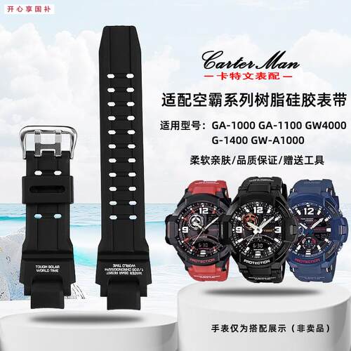 品牌代用代用卡西欧GA-1000/1100/G-1400/GW-A1000/4000硅胶手表