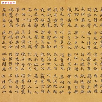 小楷写经大英S.2573莲华经第l三咸亨四年九月手稿媲美灵飞经
