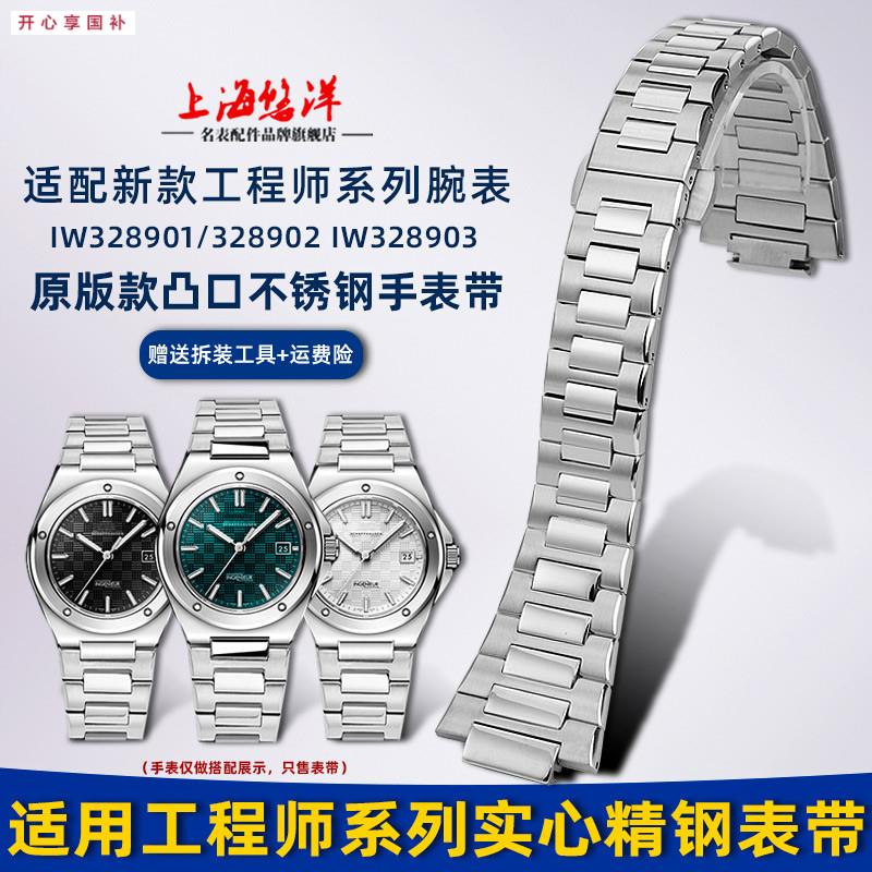 品牌代用实心钢带代用万国新款工程师IW328901328903凸口手表链配