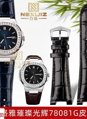 适配原厂格雅Geya璀璨人生78078G78081G78095G凹口真皮手表带配件