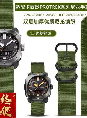 适配卡西欧登山PRW-6900Y/6800/3400系列绿色户外运动尼龙手表带