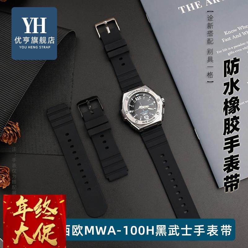 适配卡西欧MWA-100H/-1A/2A/HD黑暗钢铁之心黑武士硅胶橡胶手表带