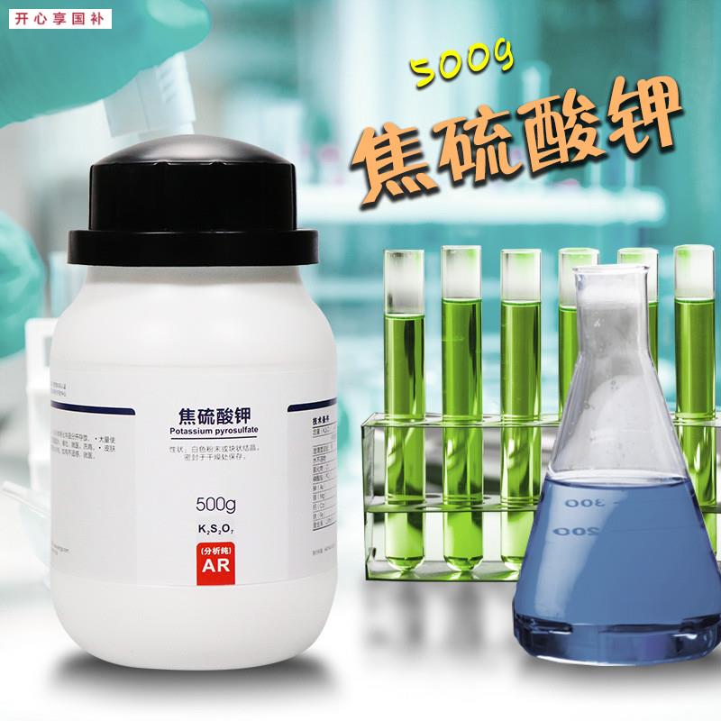 西陇国药麦克林焦硫酸钾重硫酸钾AR分析纯500g克实D验室化学试剂