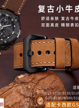 适配原厂卡西欧表带真皮男GST-S130/S110/S120/W130L/B100/W300手