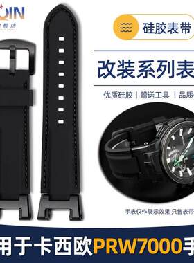 品牌代用适用CASIO5480PROTREK系列PRW-7000/7000FC树脂矽胶表带