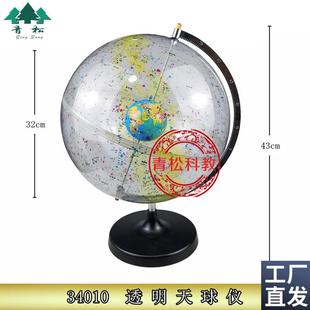 透明天球仪32icm天体运行仪中学地理教学仪器天文科学科普教具